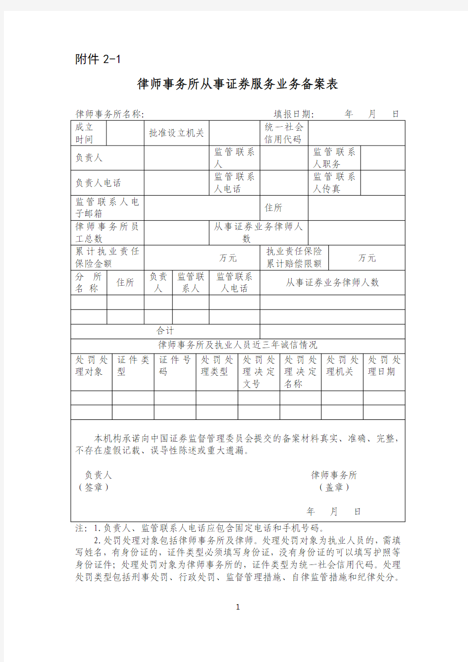 律师事务所备案表