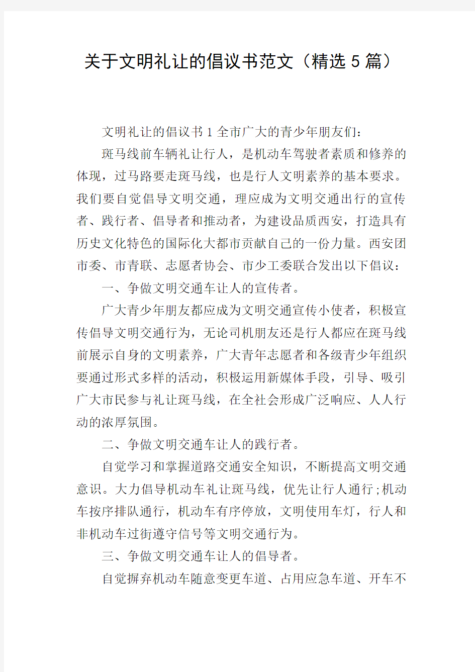 关于文明礼让的倡议书范文(精选5篇)