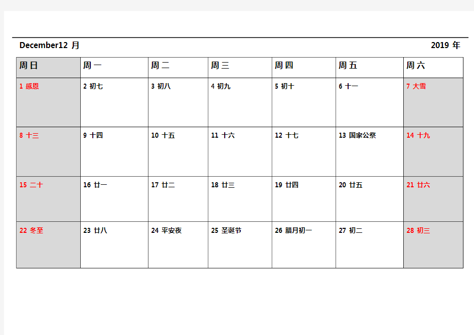 (完整word版)2020年日历表可记事打印版(可编辑修改word版)