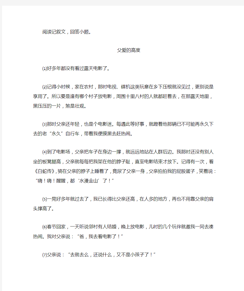 《父爱的高度》阅读练习及答案