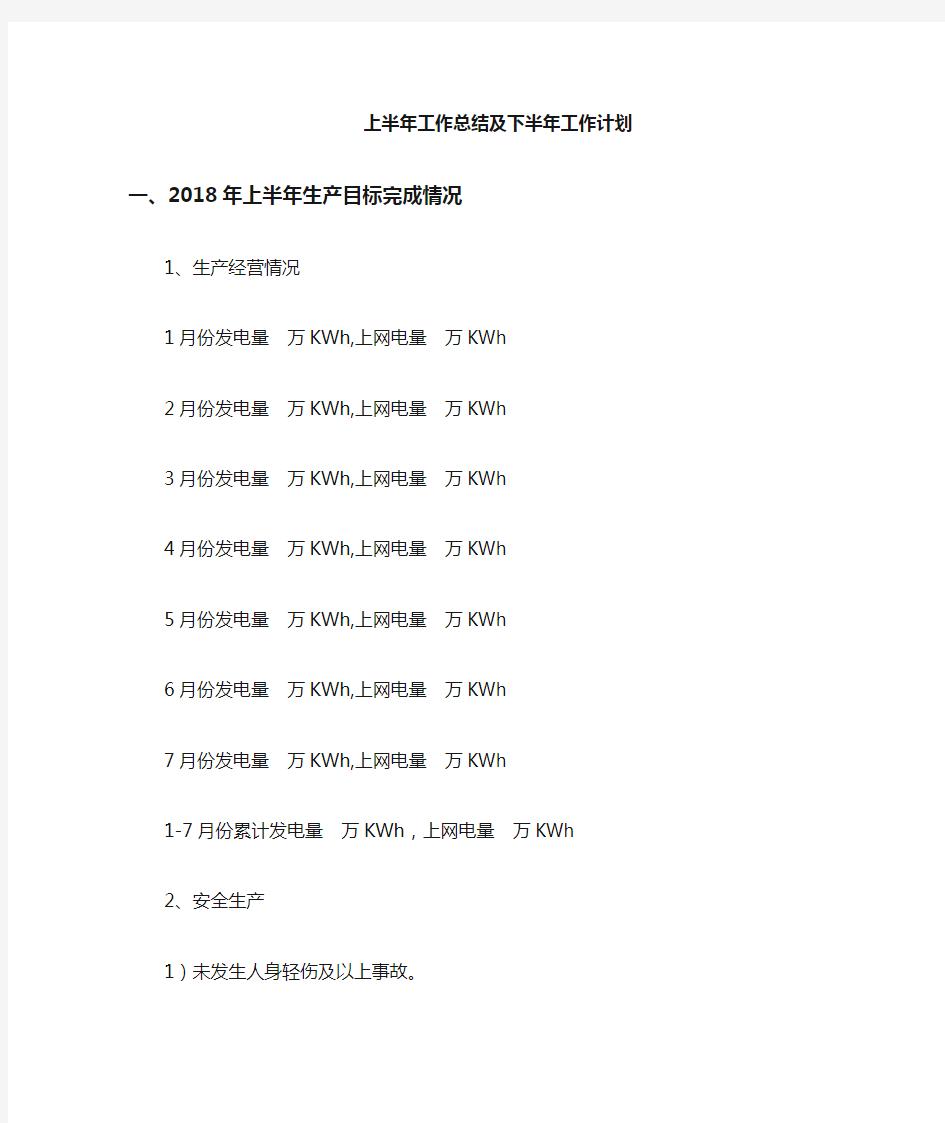 光伏电站工作总结及计划