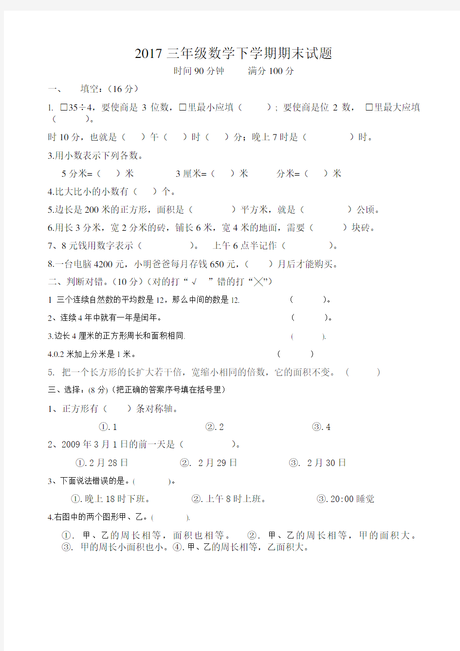 小学三年级数学下学期期末试题 附答案