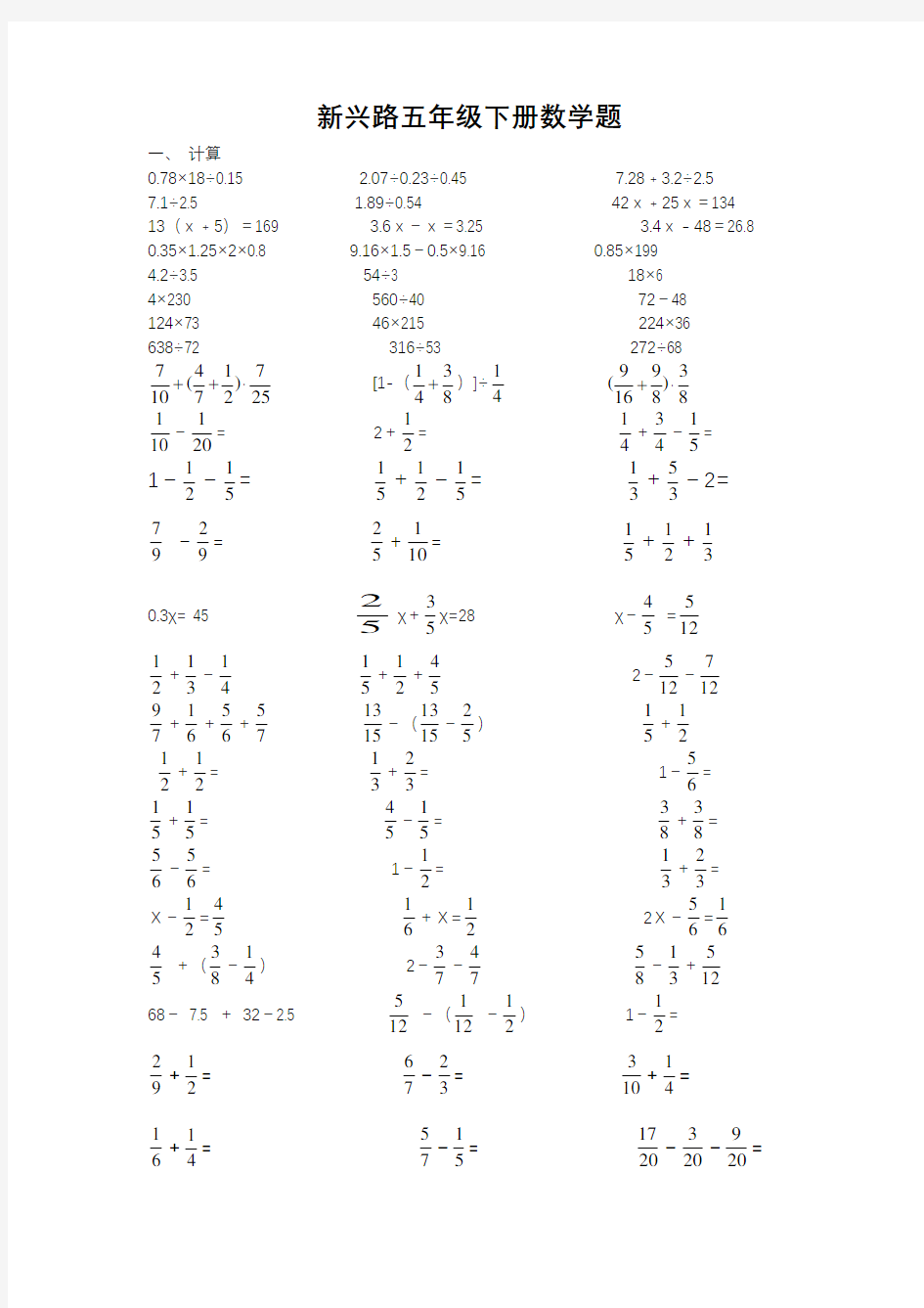 五年级数学下册四则混合运算题