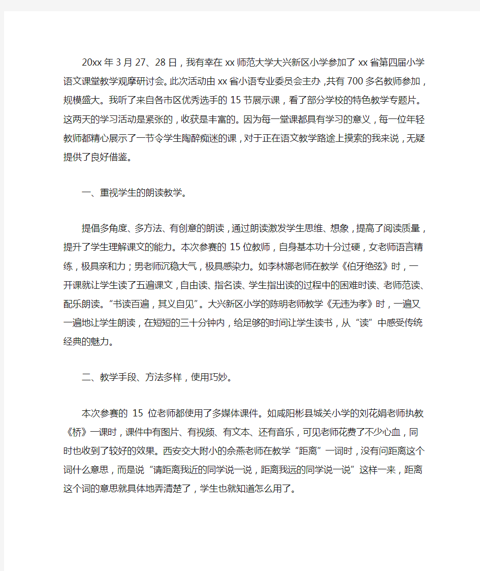 课堂教学观摩研讨会心得