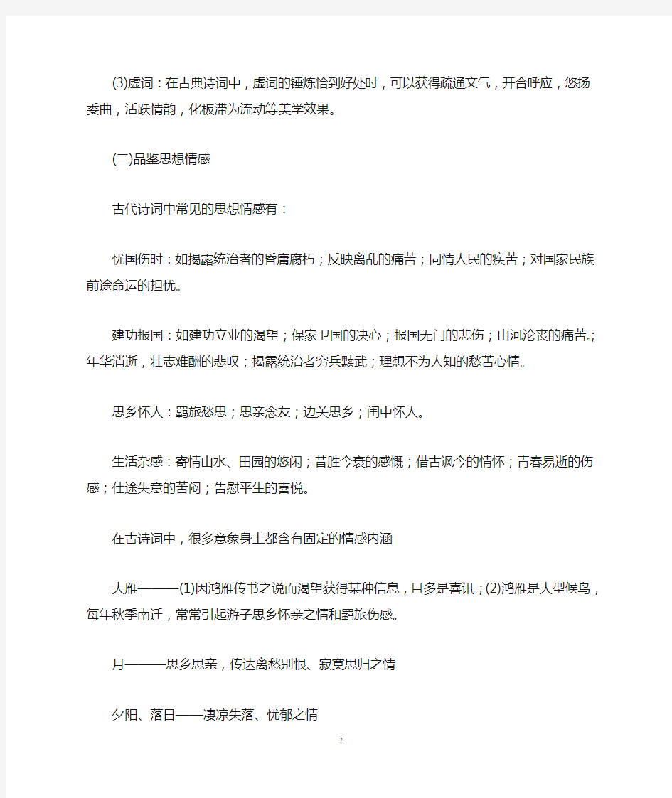 中考语文 古诗词鉴赏题型及解析