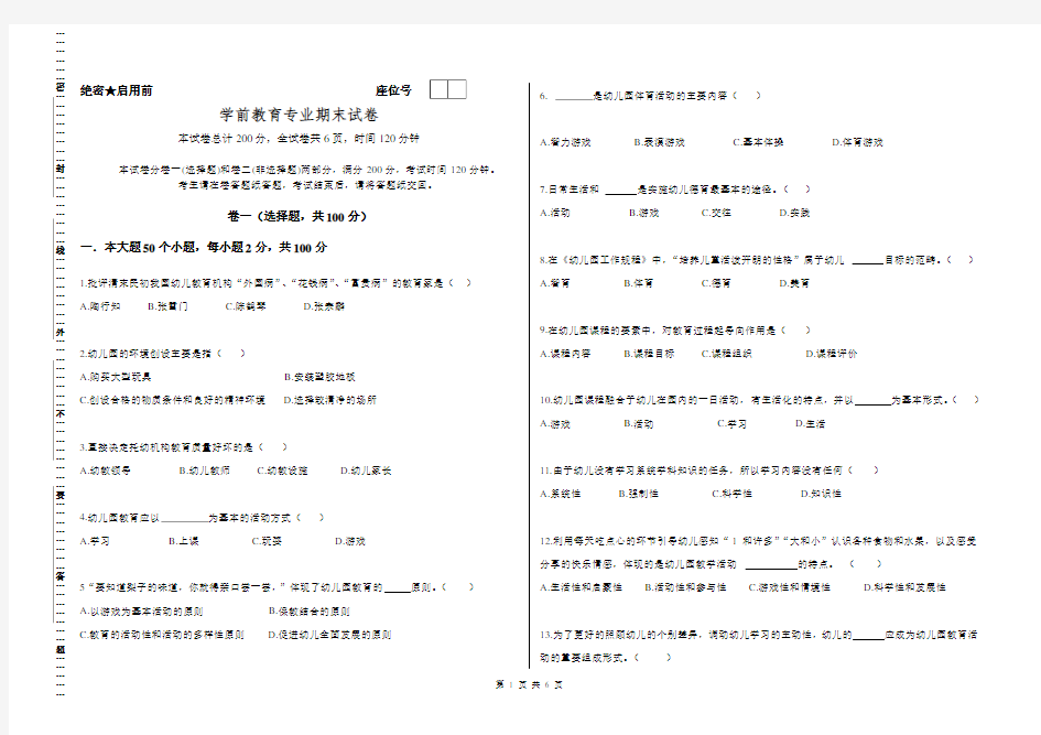 幼儿教育学期末考试卷(陈幸军版)