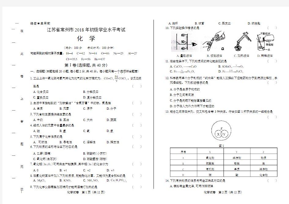 最新版江苏省常州市中考化学试卷