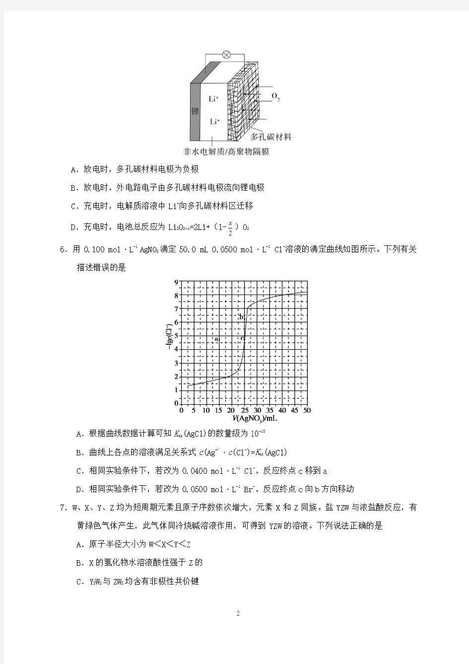 广西2018年高考化学试题及答案