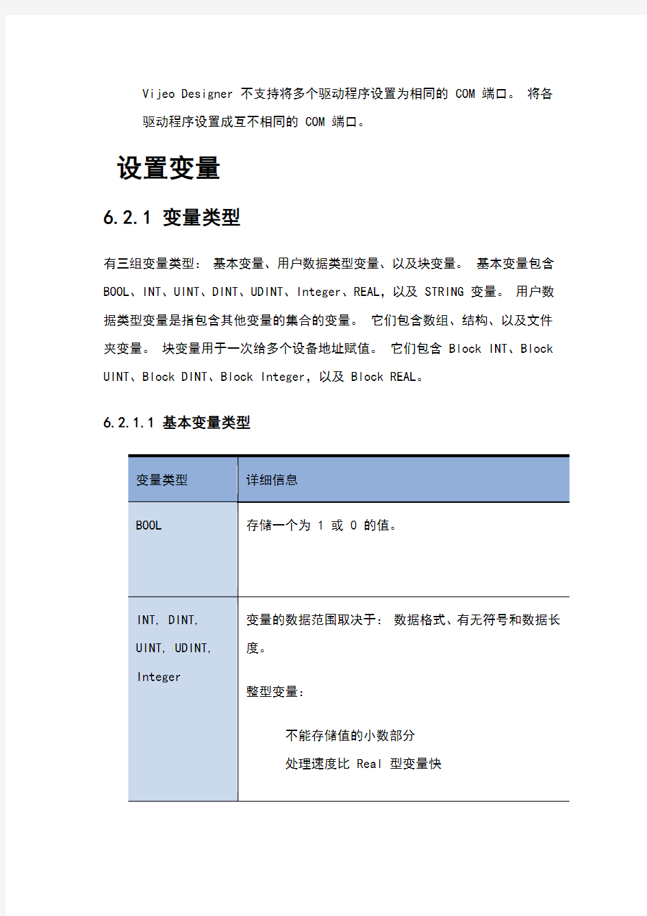 施耐德触摸屏基础