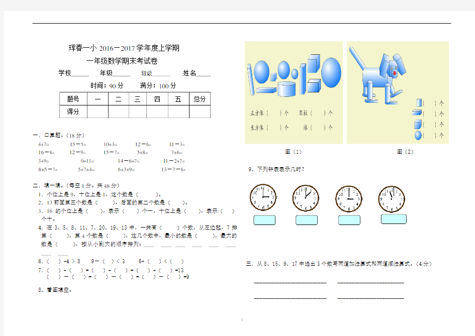 一年级数学上学期期末考试试题