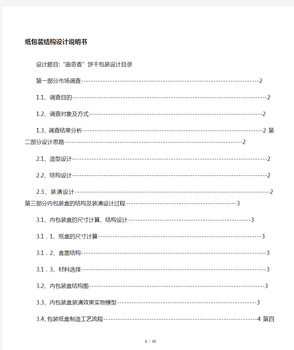 饼干包装设计说明书