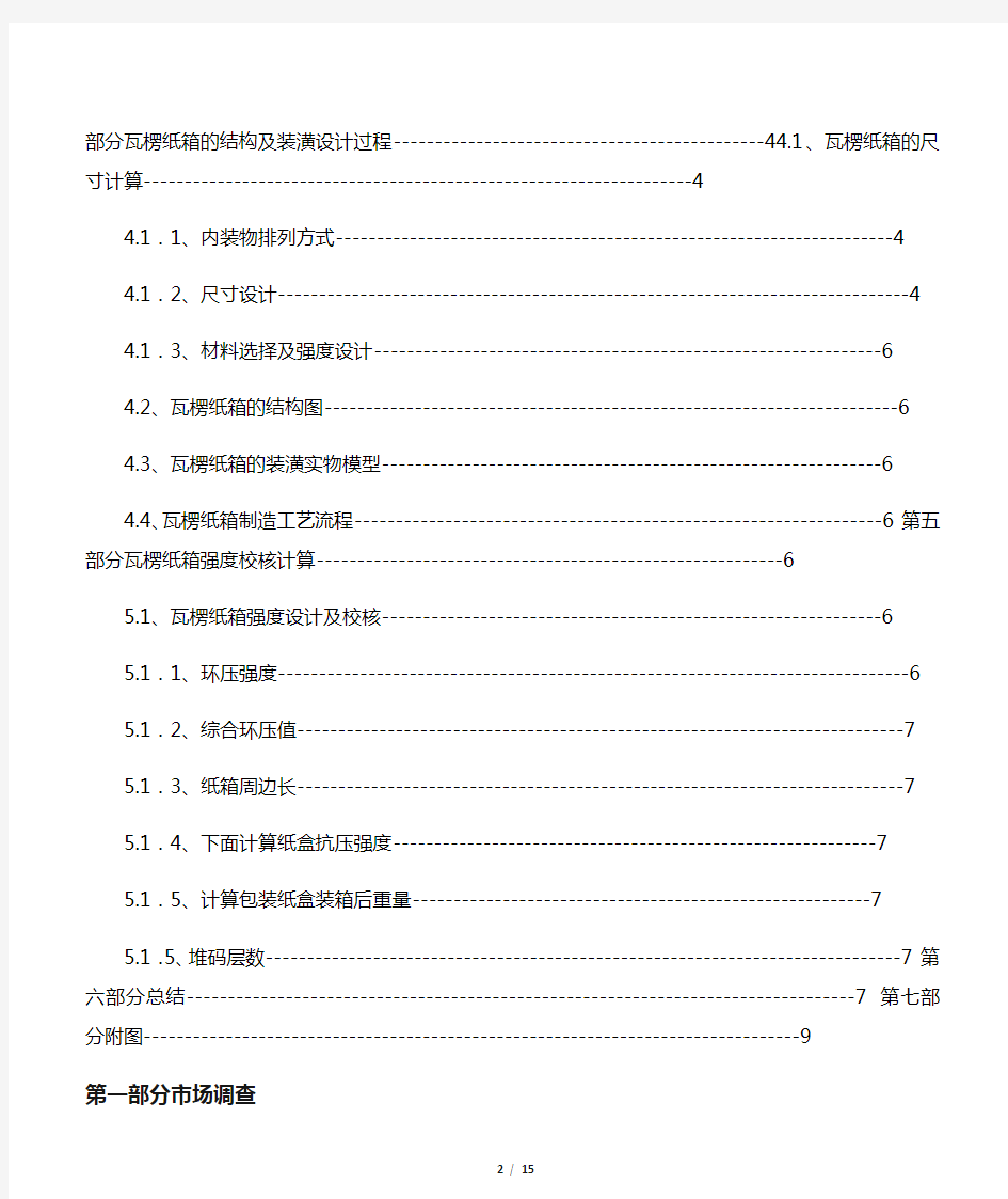 饼干包装设计说明书