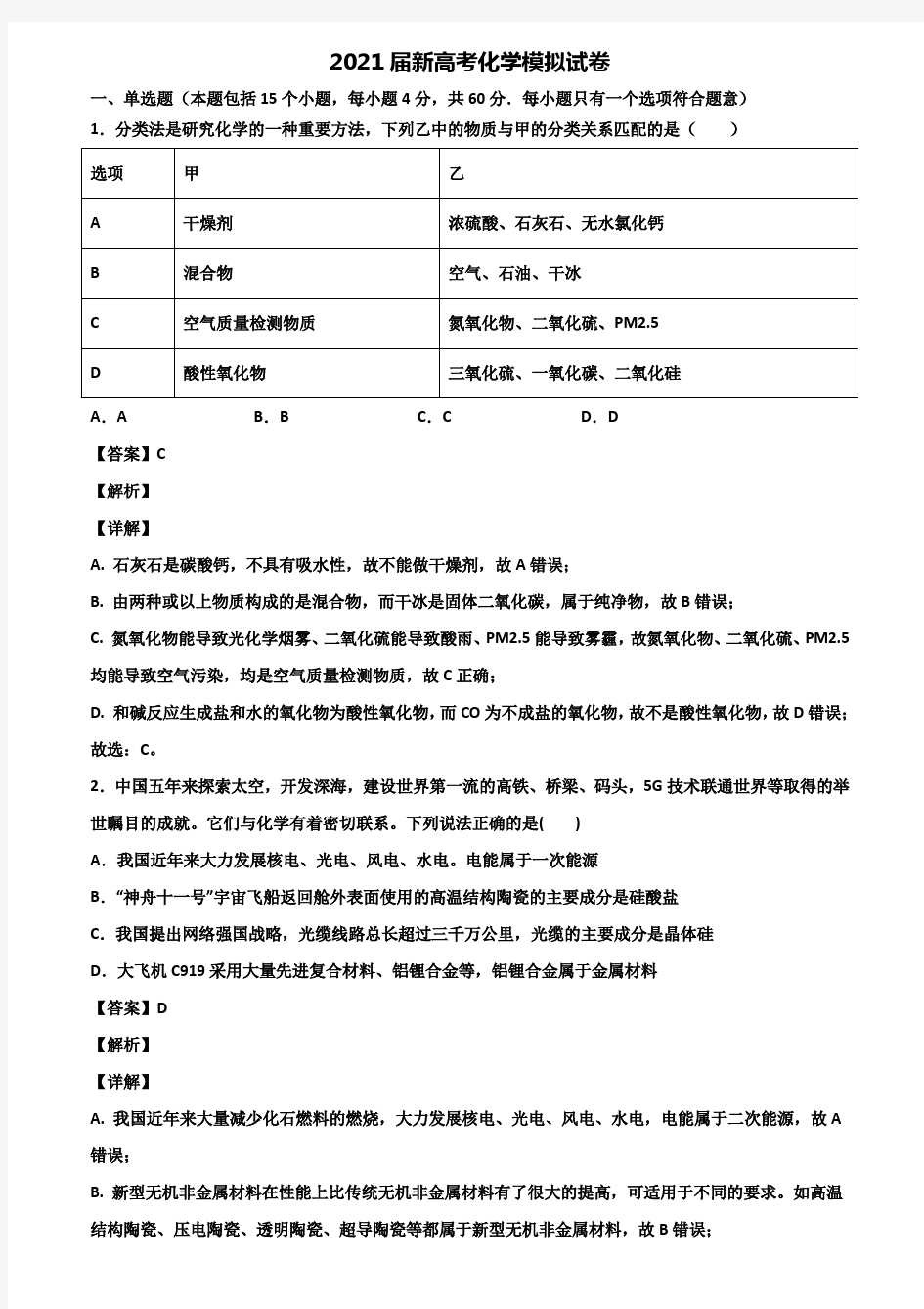(精选3份合集)2020届北京市清华附中高考数学模拟试卷