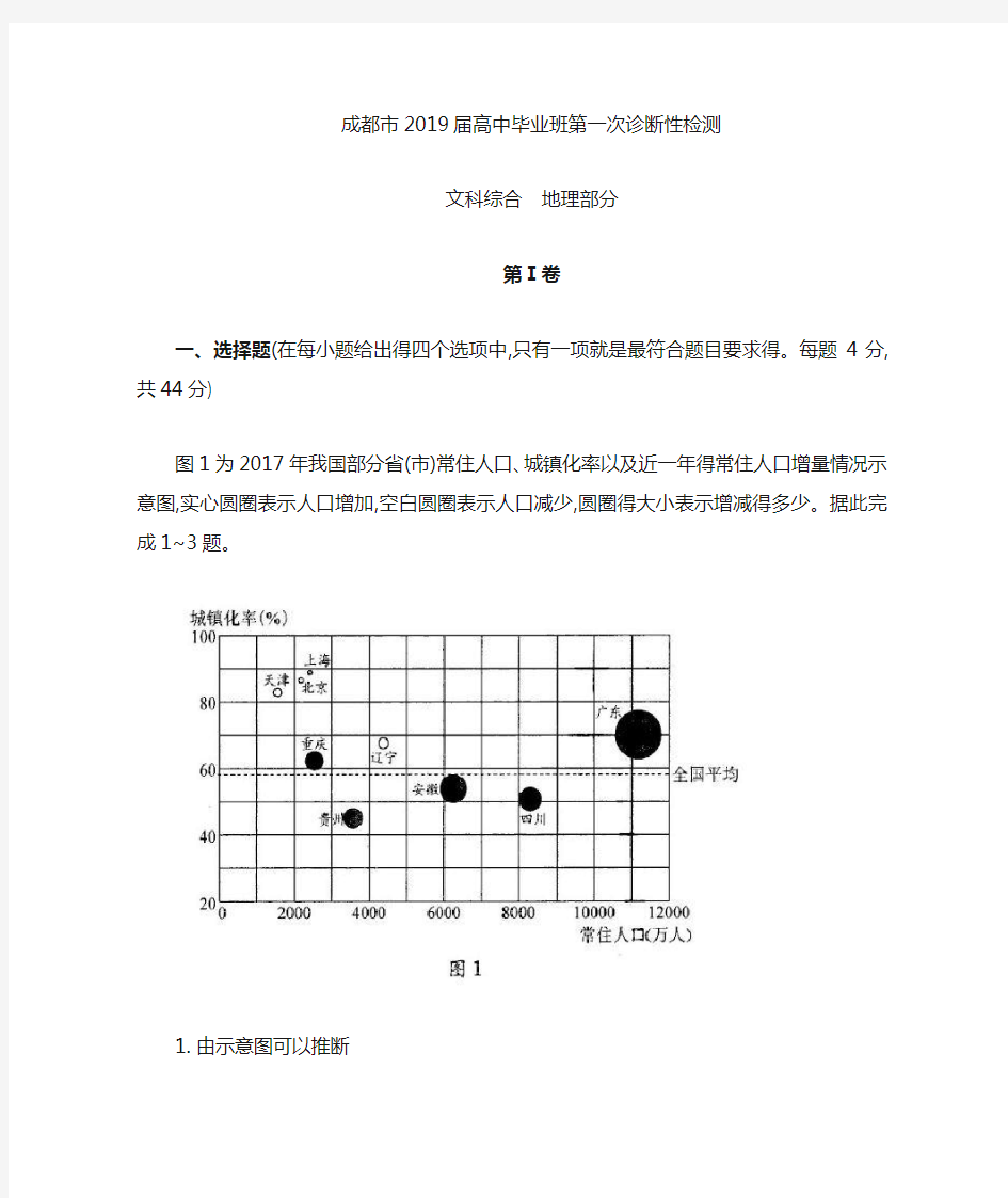 2019届成都一诊地理试卷及答案WORD版