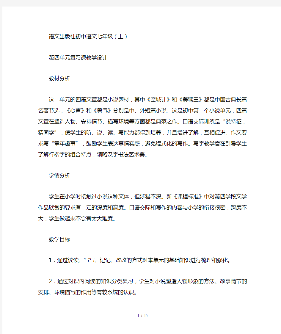 语文初中语文七年级上复习课教学设计