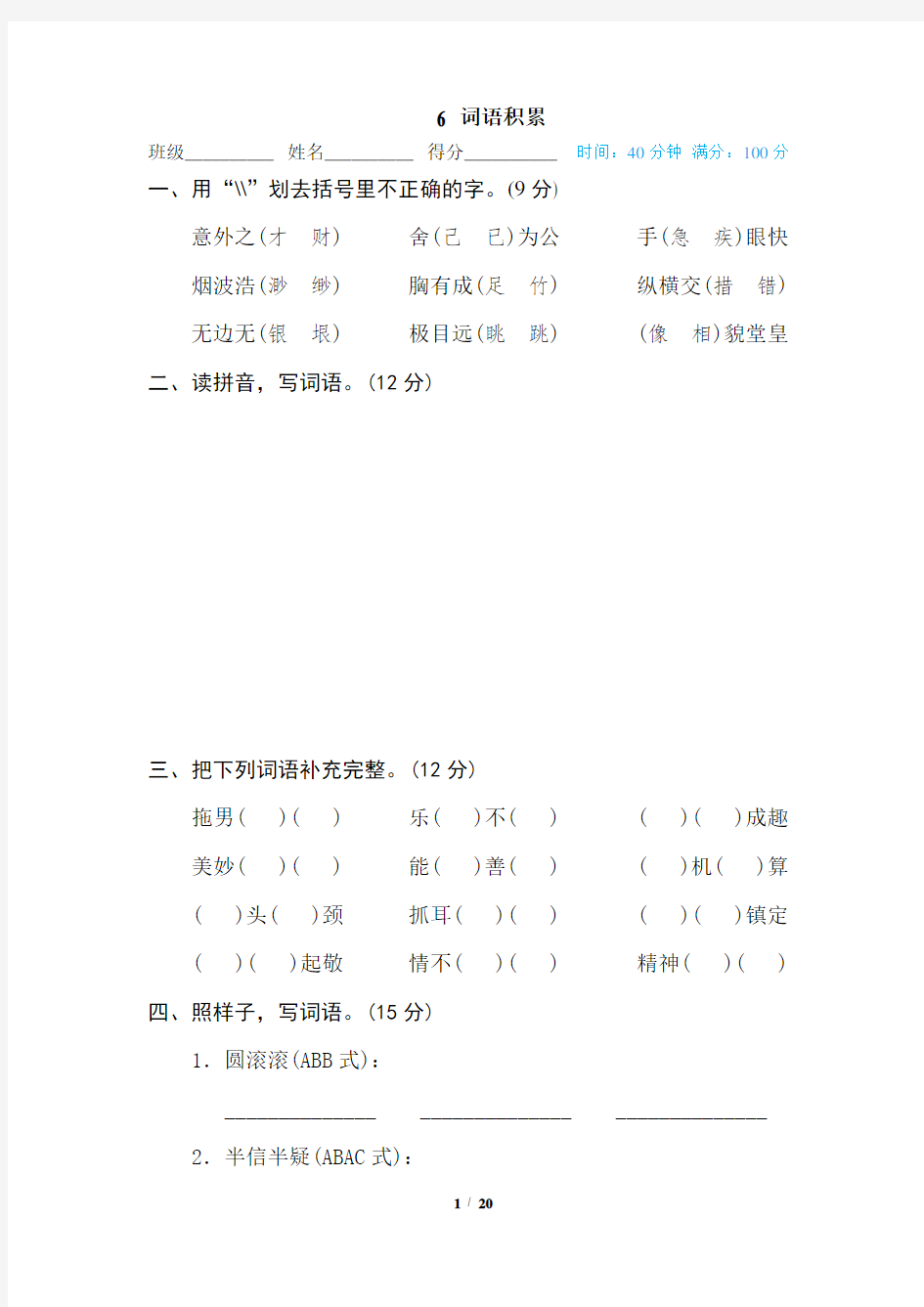 统编五年级下册语文试题-期末专项复习词汇积累专训卷4套(含答案)人教部编版