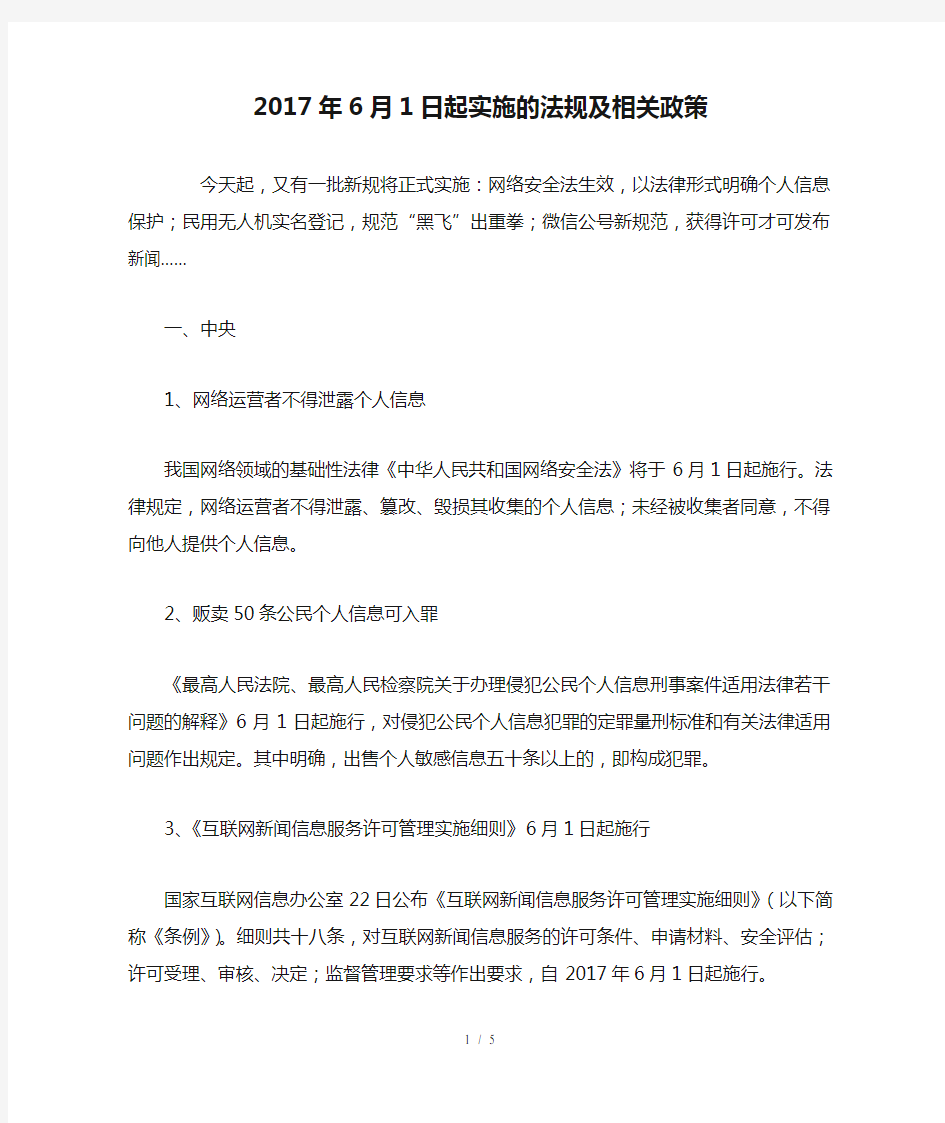 2017年6月1日起实施的法规及相关政策