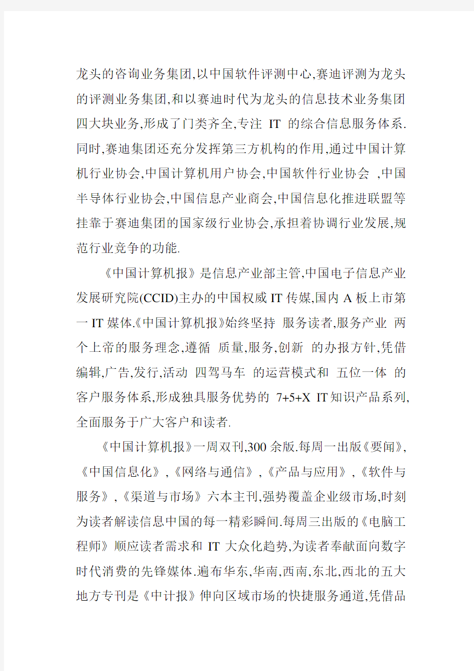 计算机暑期社会实践报告范文