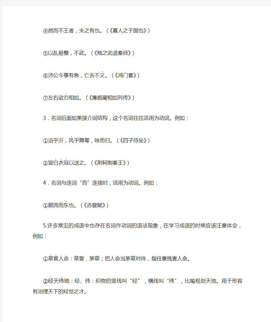 文言文词类活用之名词作动词