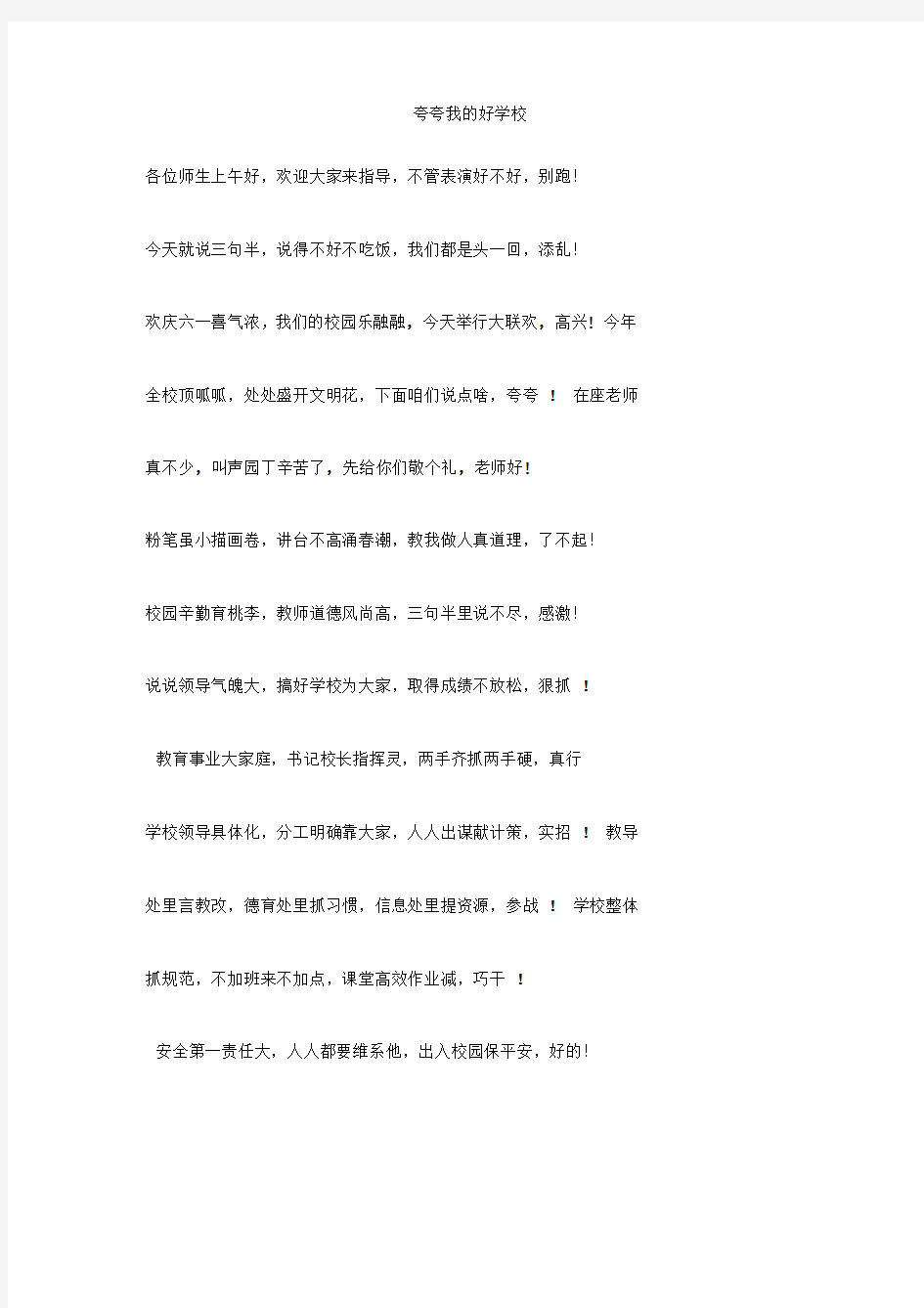 关于校园文明的三句半