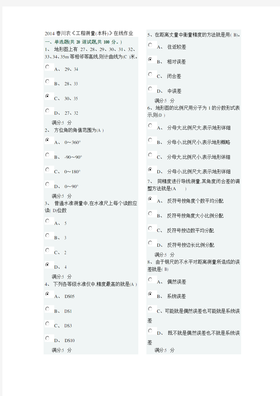 2015川农《工程测量本科》在线作业及答案