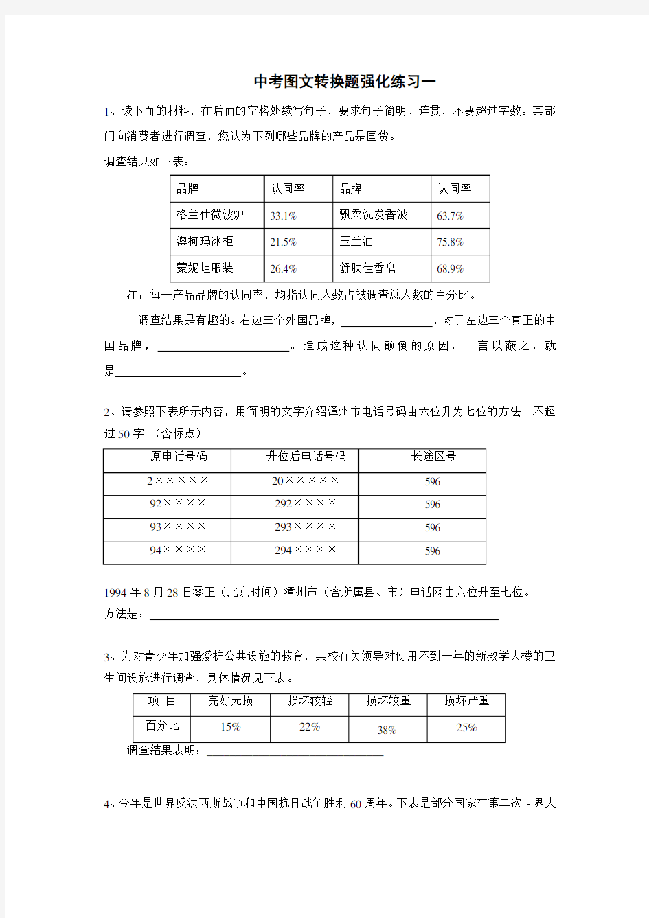 中考语文图文转换题强化练习