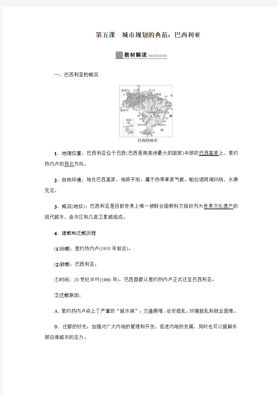 2019秋人教版七年级历史与社会上册同步练习：第五课城市规划的典范