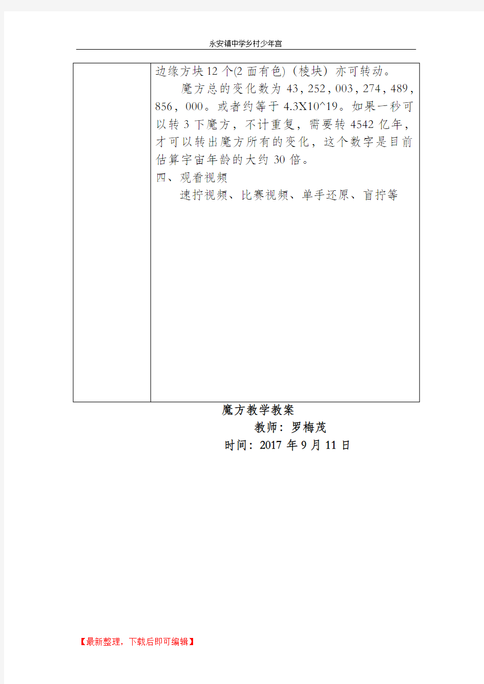 魔方教案(完整资料).doc