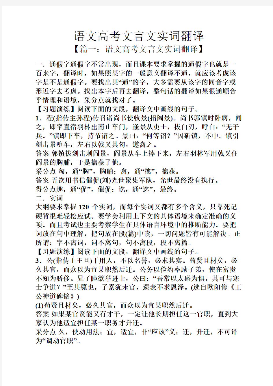 语文高考文言文实词翻译