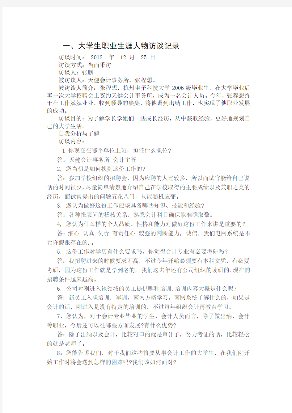 杭州电子科技大学就业指导