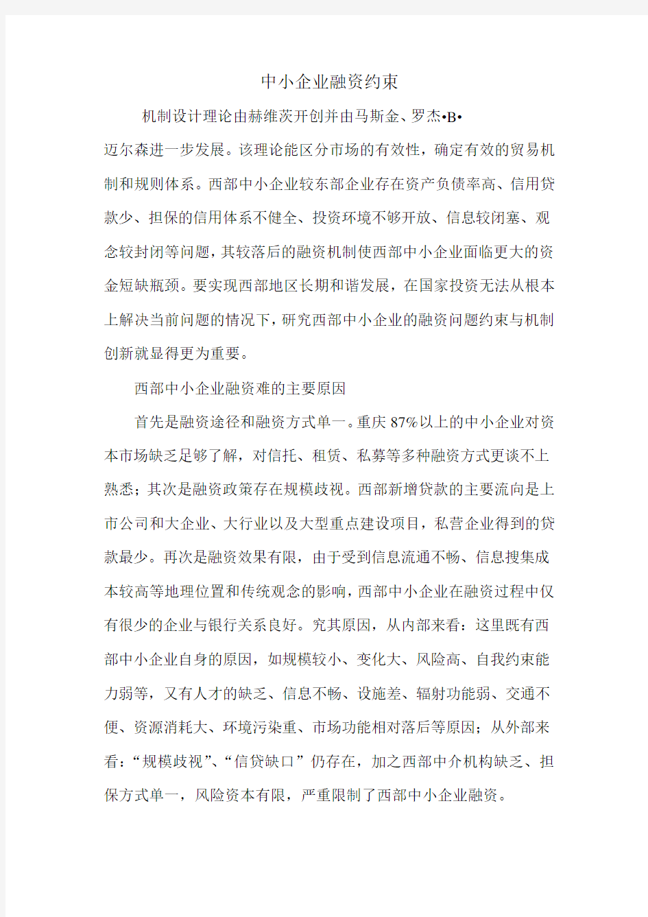 中小企业融资约束.doc