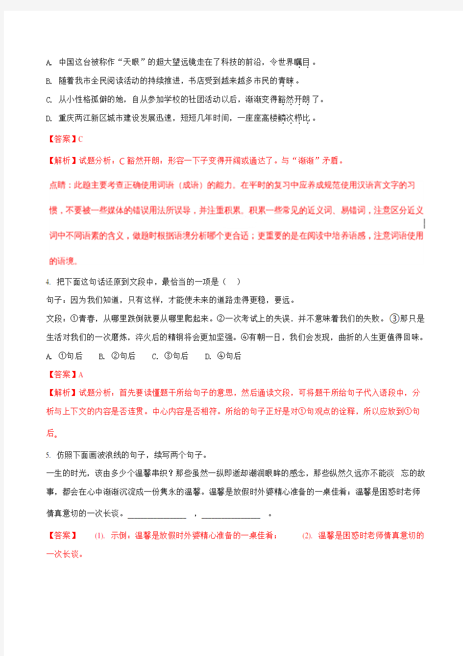 2018年重庆市中考语文试题(A卷)解析