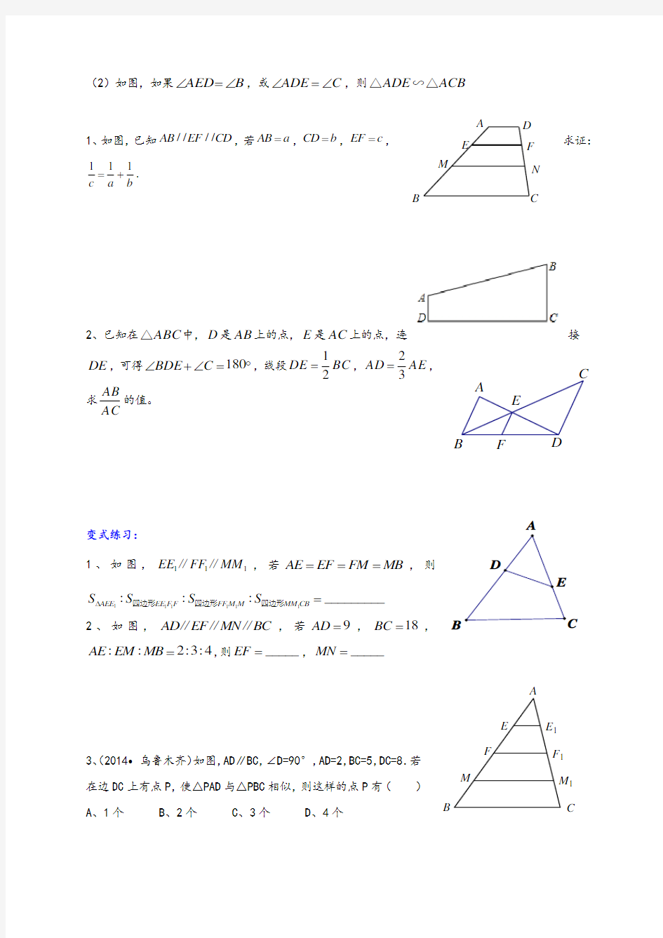 初三数学：相似三角形常见模型