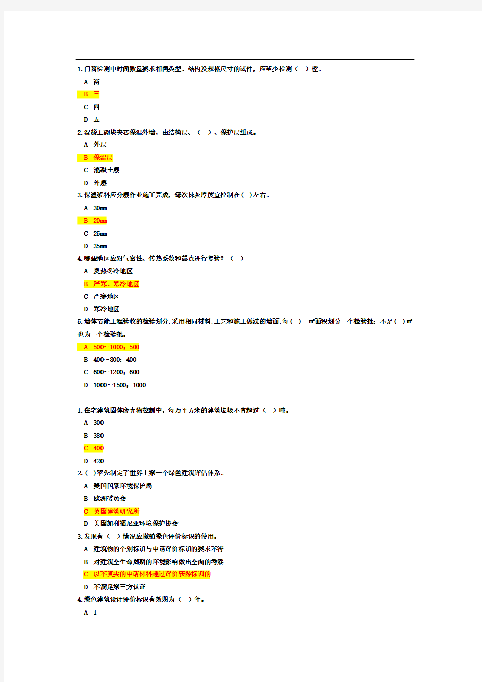 二级建造师继续教育试题锦集