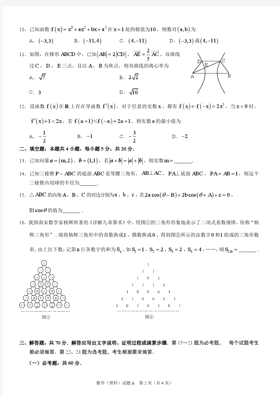 2018年广州一模理科数学(含详细答案)
