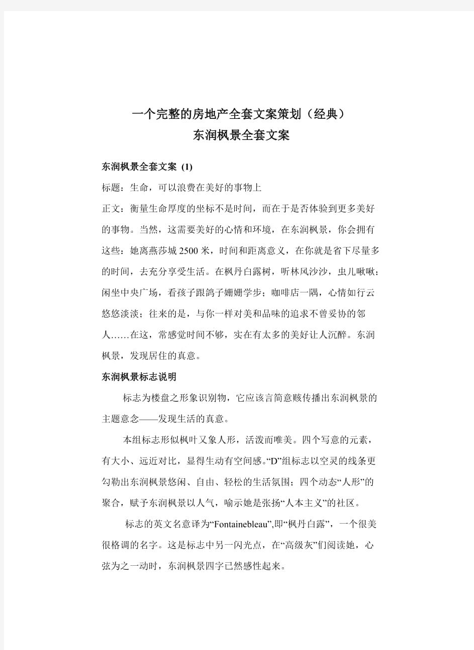 一个完整的房地产全套文案策划(经典)