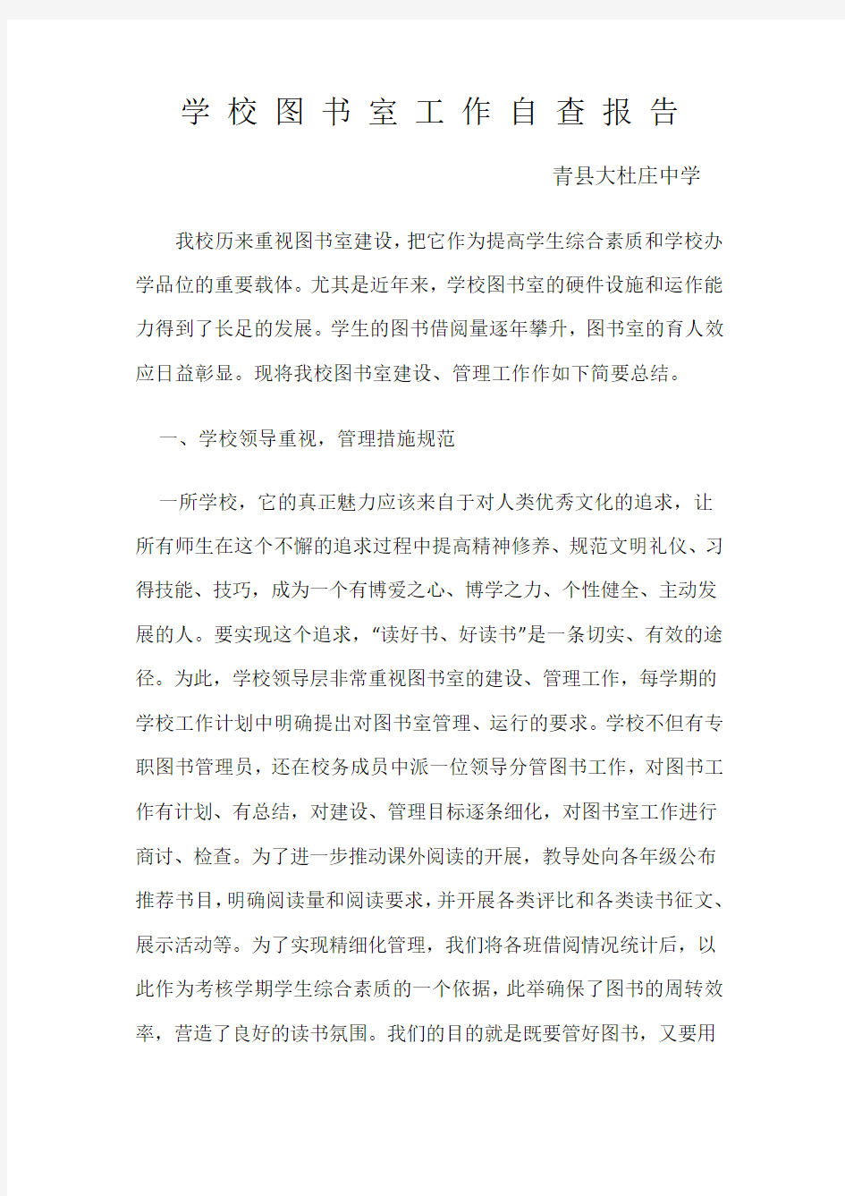 学校图书室工作自查报告