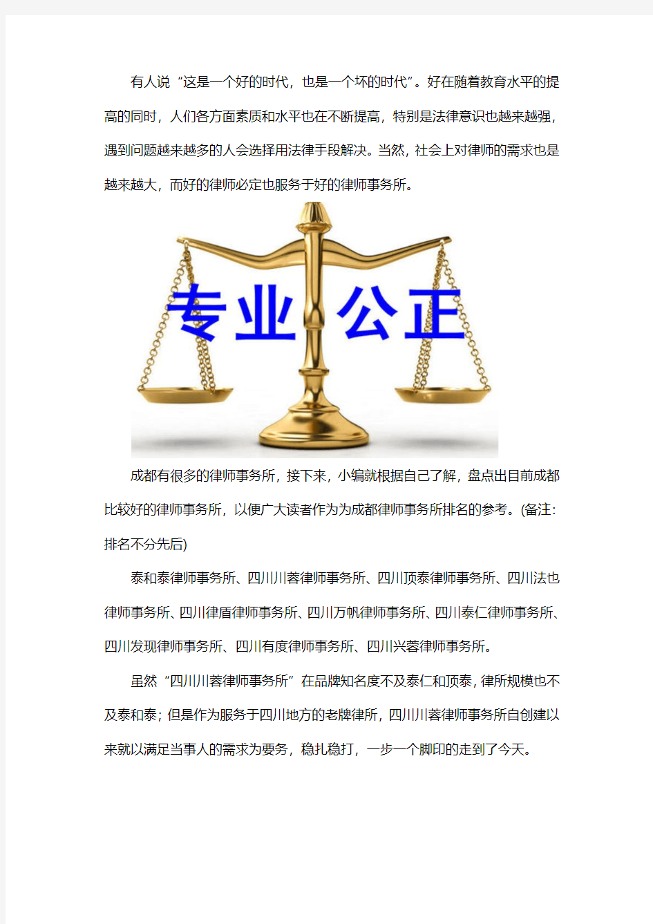 成都十大律师事务所排名