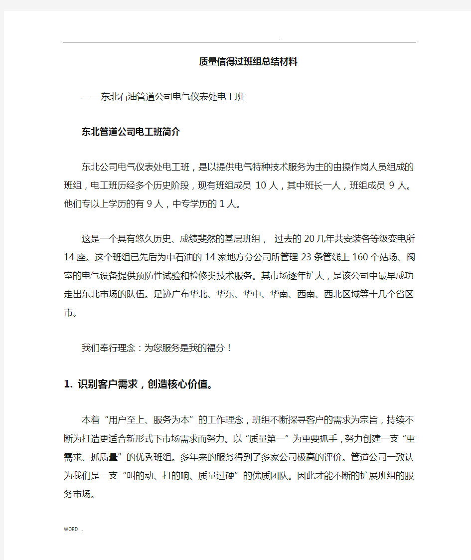 质量信得过班组汇报材料111