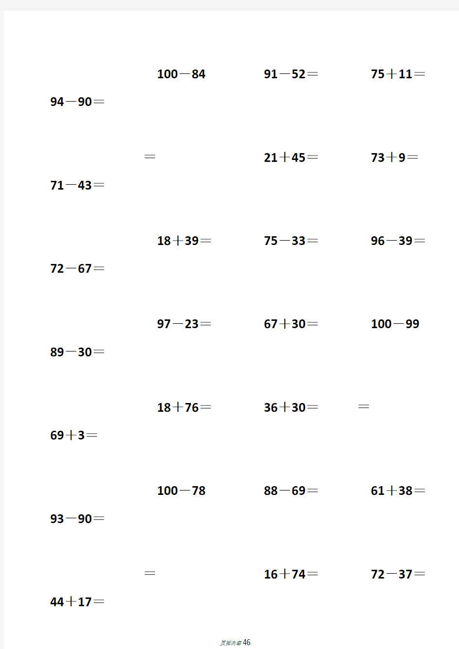 100以内加减法竖式计算