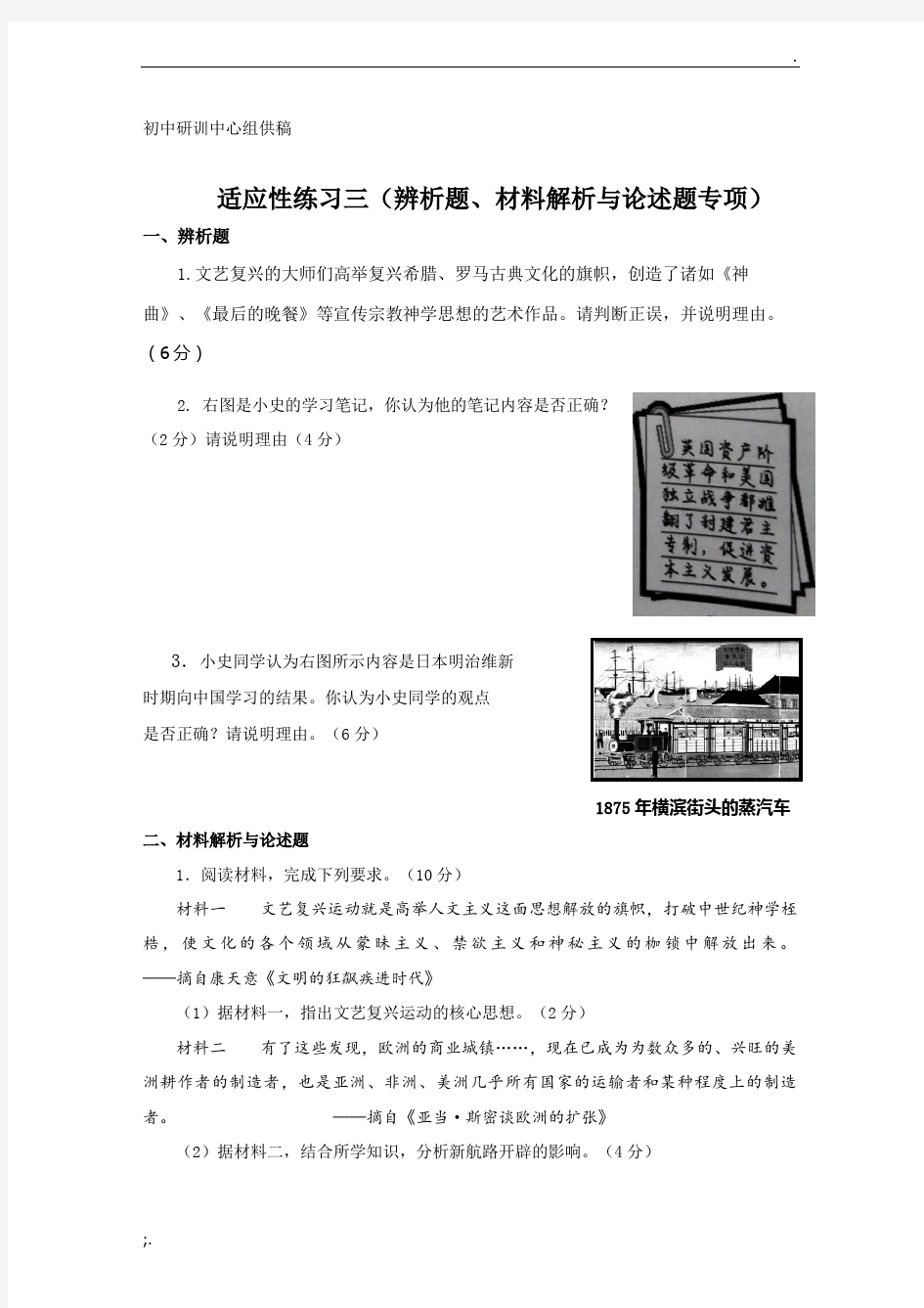 2018年中考适应性练习三(辨析题、材料解析与论述题专项) (1)