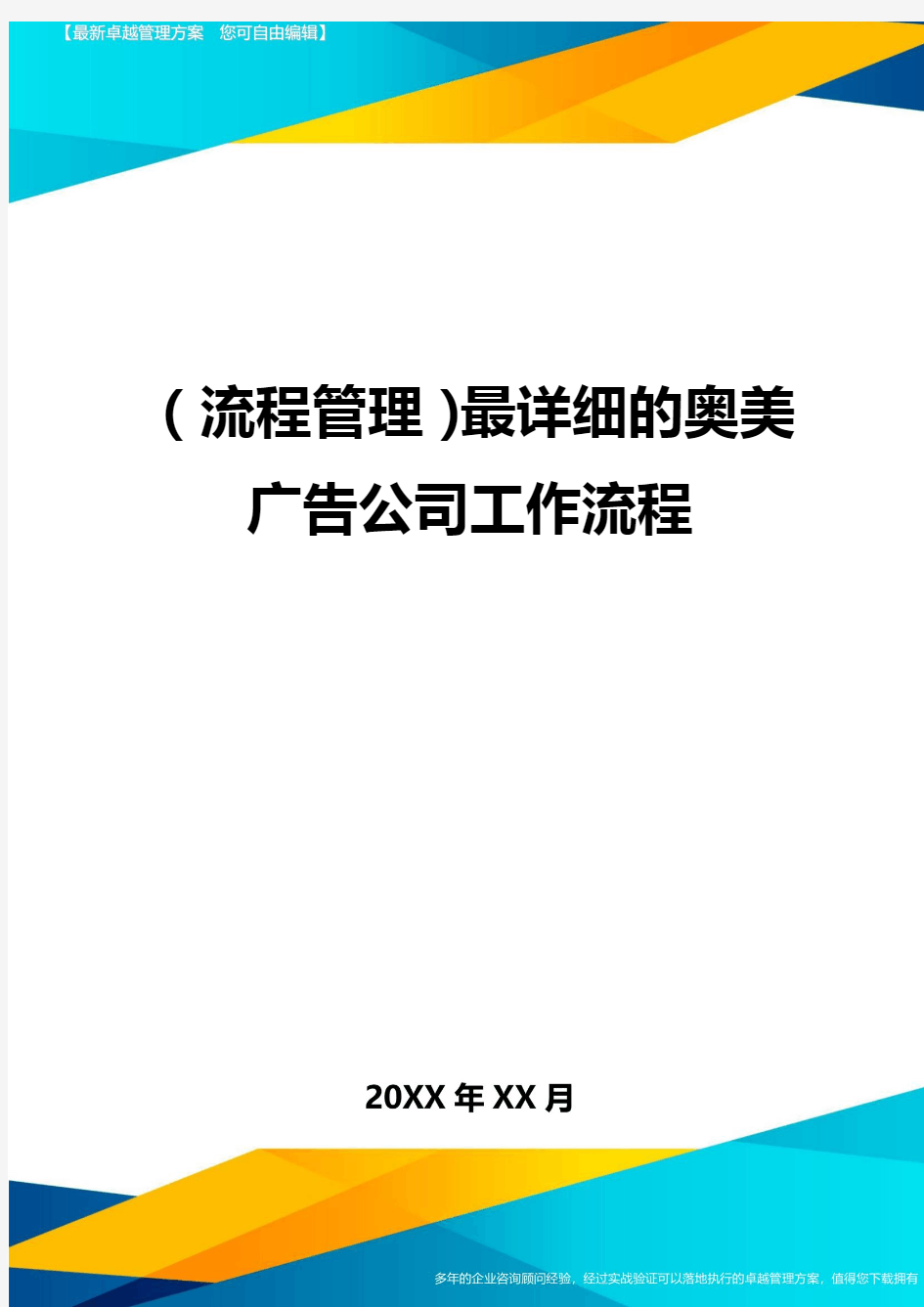 流程管理最详细的奥美广告公司工作流程