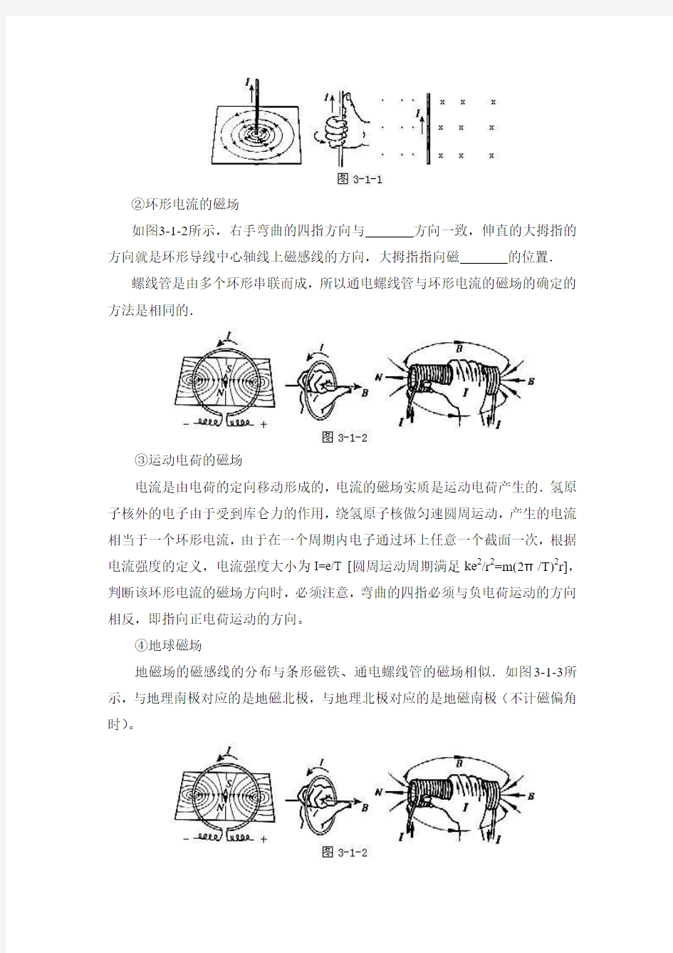 高中物理选修磁场导学案汇总汇总