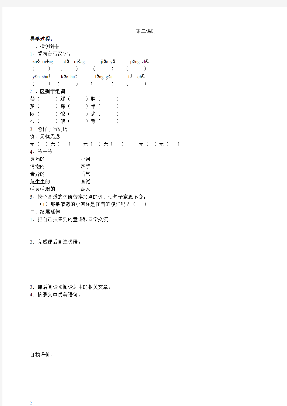 语文导学案第一单元