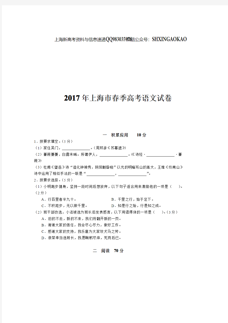 2017年上海春考语文试卷