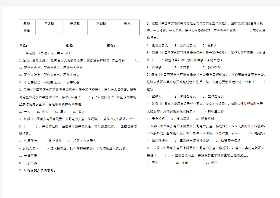 南网最新安规考试试题