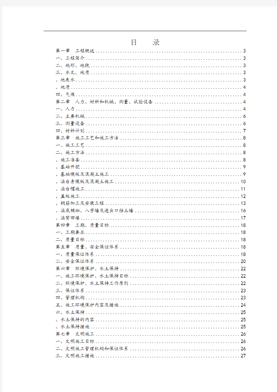 盖板涵专项施工方案