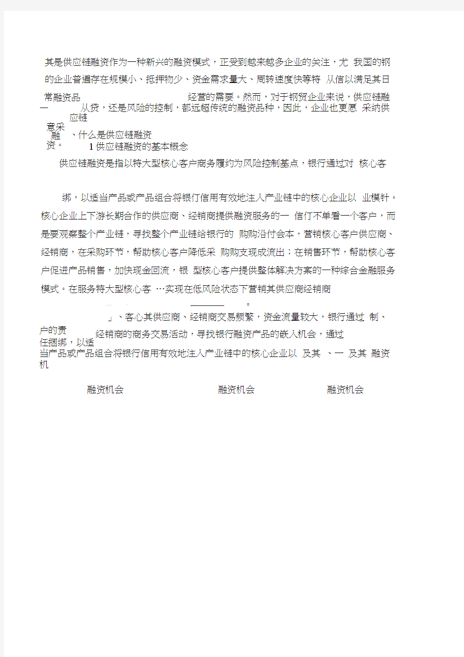 钢铁行业如何利用供应链融资及成功案例