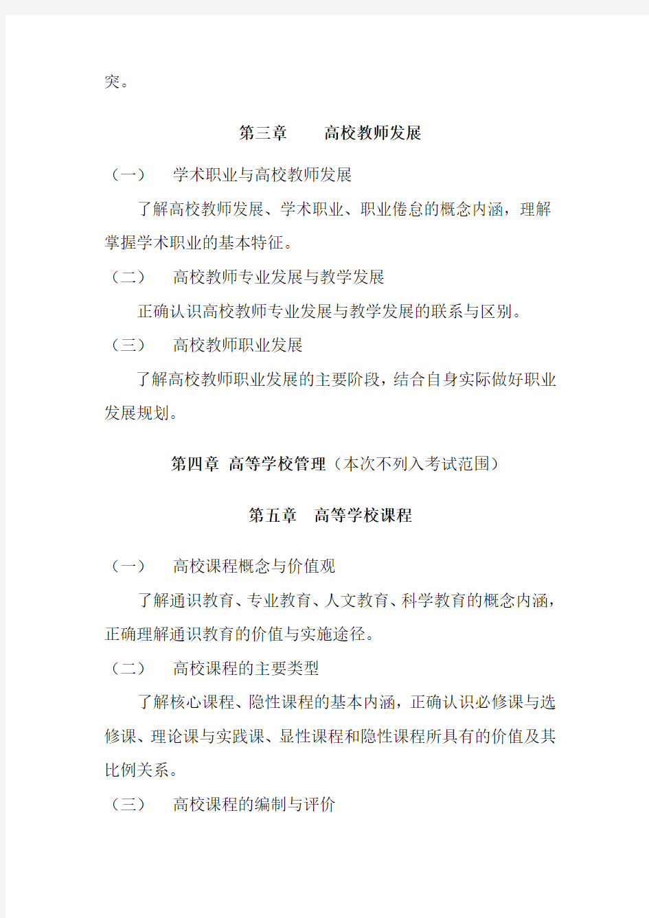 高等教育学学习提纲