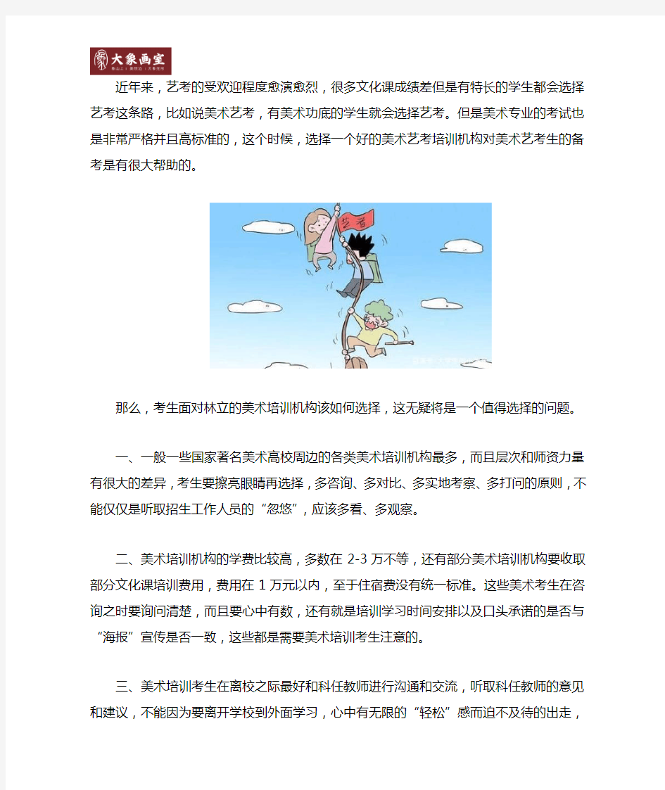 美术艺考培训机构